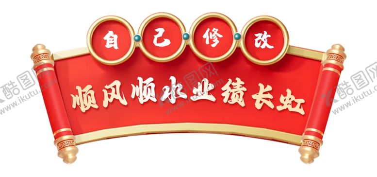 编号：87917102280210352641【酷图网】源文件下载-新年横幅