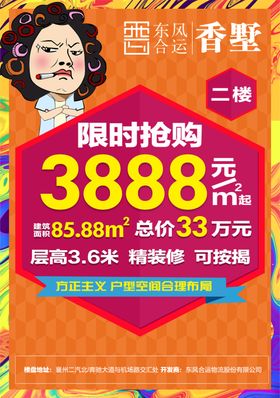 包租婆创意海报