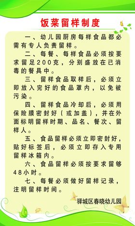 饭菜留样