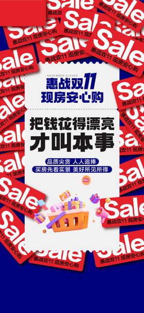 惠战双11现房安心购年终冲刺活动