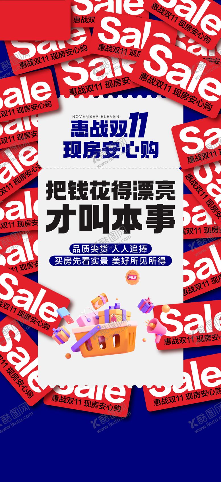 编号：93161011020311457622【酷图网】源文件下载-惠战双11现房安心购年终冲刺活动