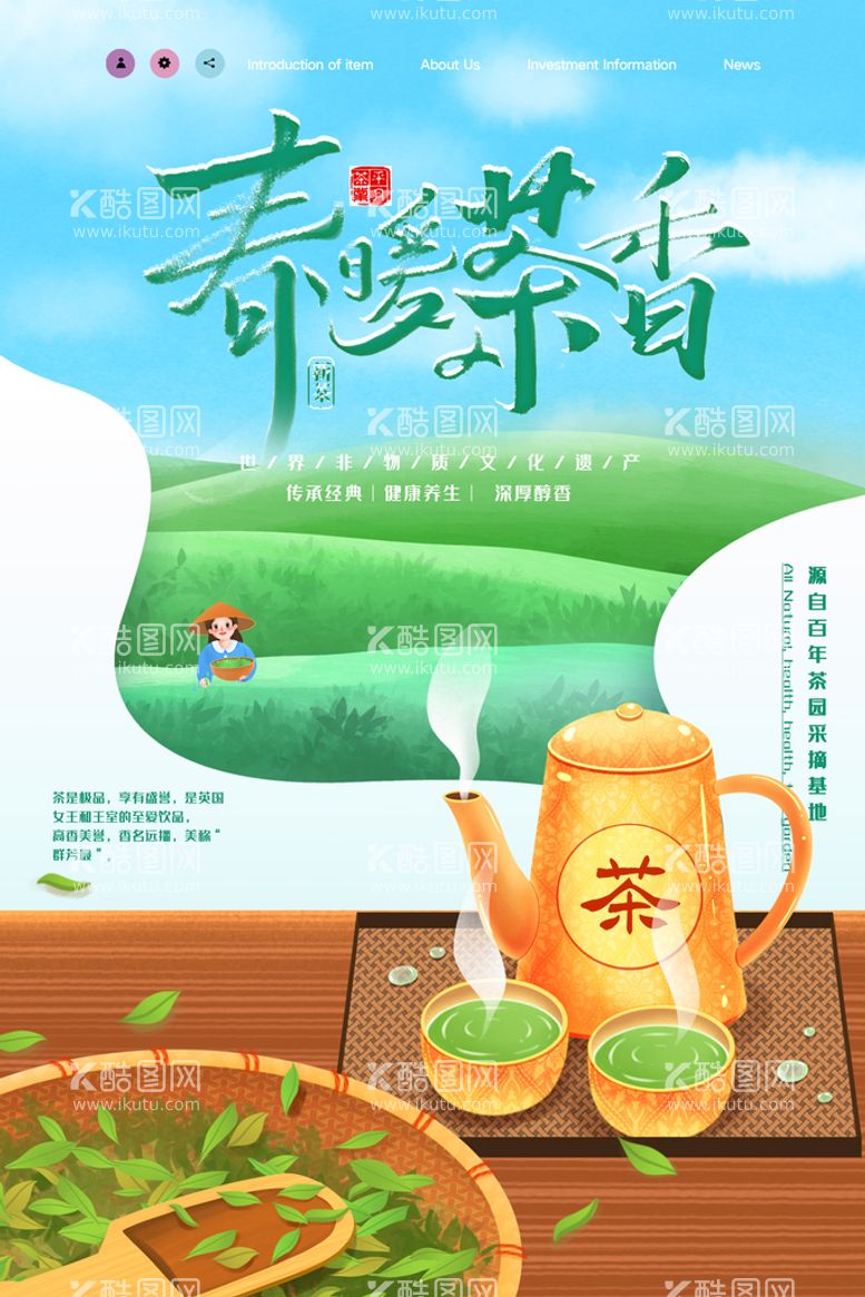 编号：04683210081426341982【酷图网】源文件下载-小清新创意春暖茶香春茶上市海报