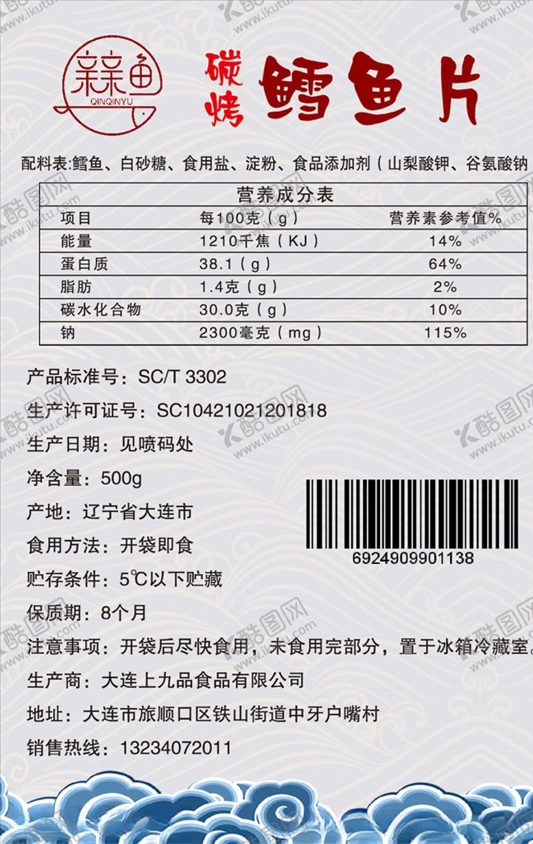 编号：69391010051320282946【酷图网】源文件下载-鳕鱼片