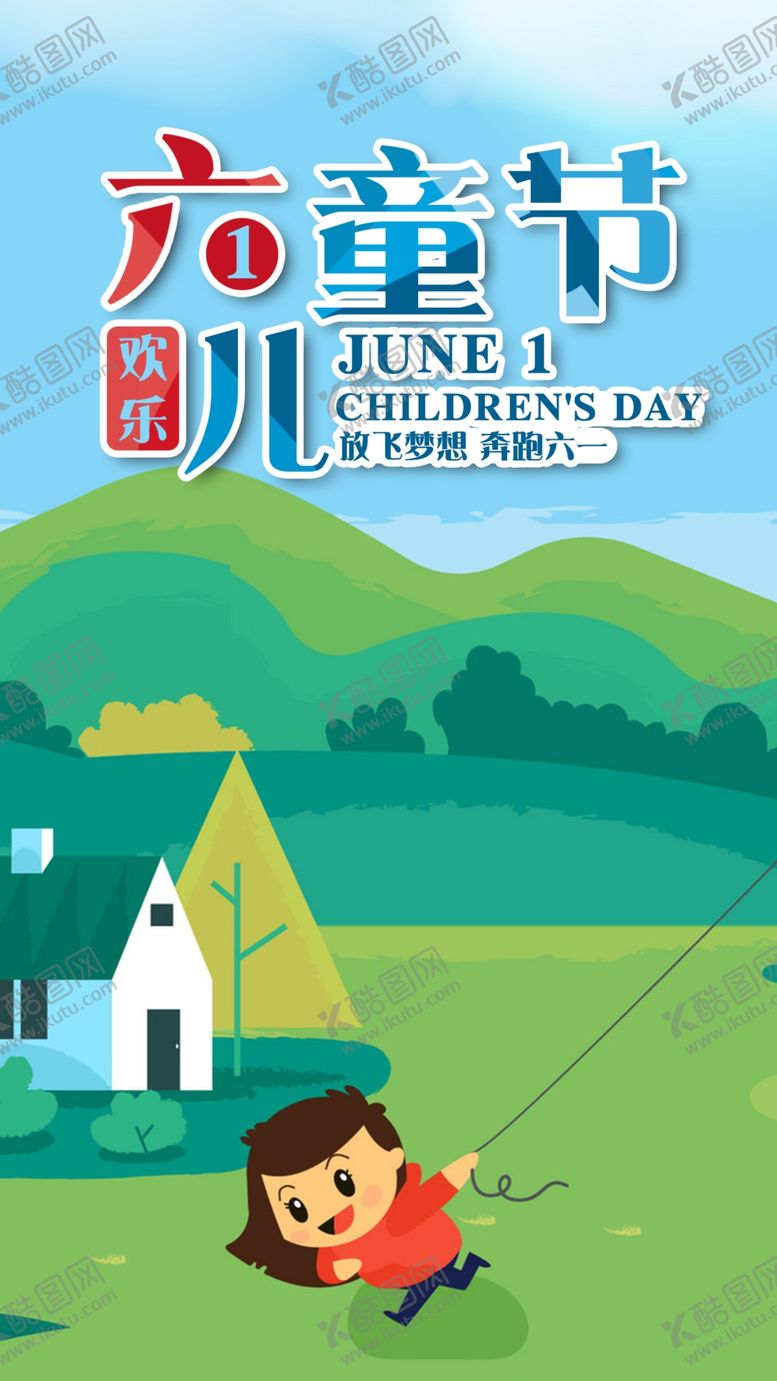 编号：36781909120332115114【酷图网】源文件下载-儿童节素材