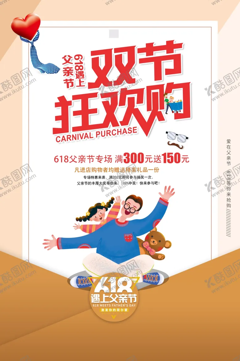 编号：64171412221943029698【酷图网】源文件下载-父亲节海报