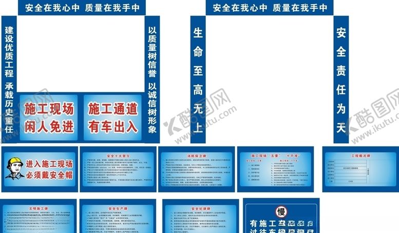 编号：95069606190518304376【酷图网】源文件下载-工地围档安全标语围档喷绘