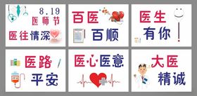 医师节手举牌