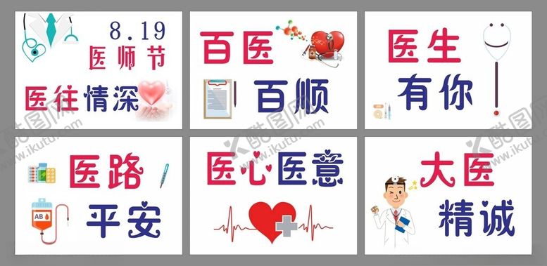 编号：85175011020233101813【酷图网】源文件下载-医师节手举牌