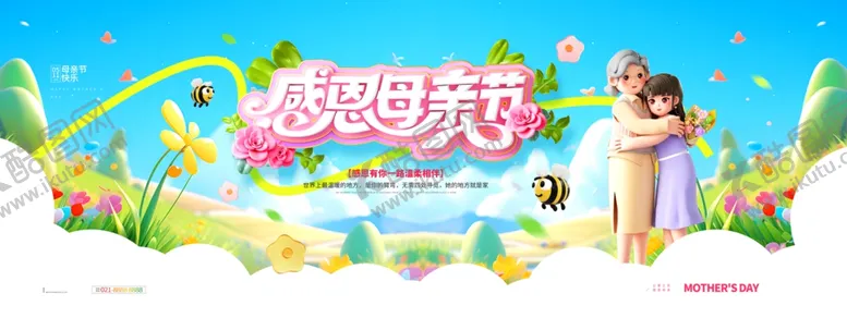 编号：95574806291739149972【酷图网】源文件下载-母亲节海报