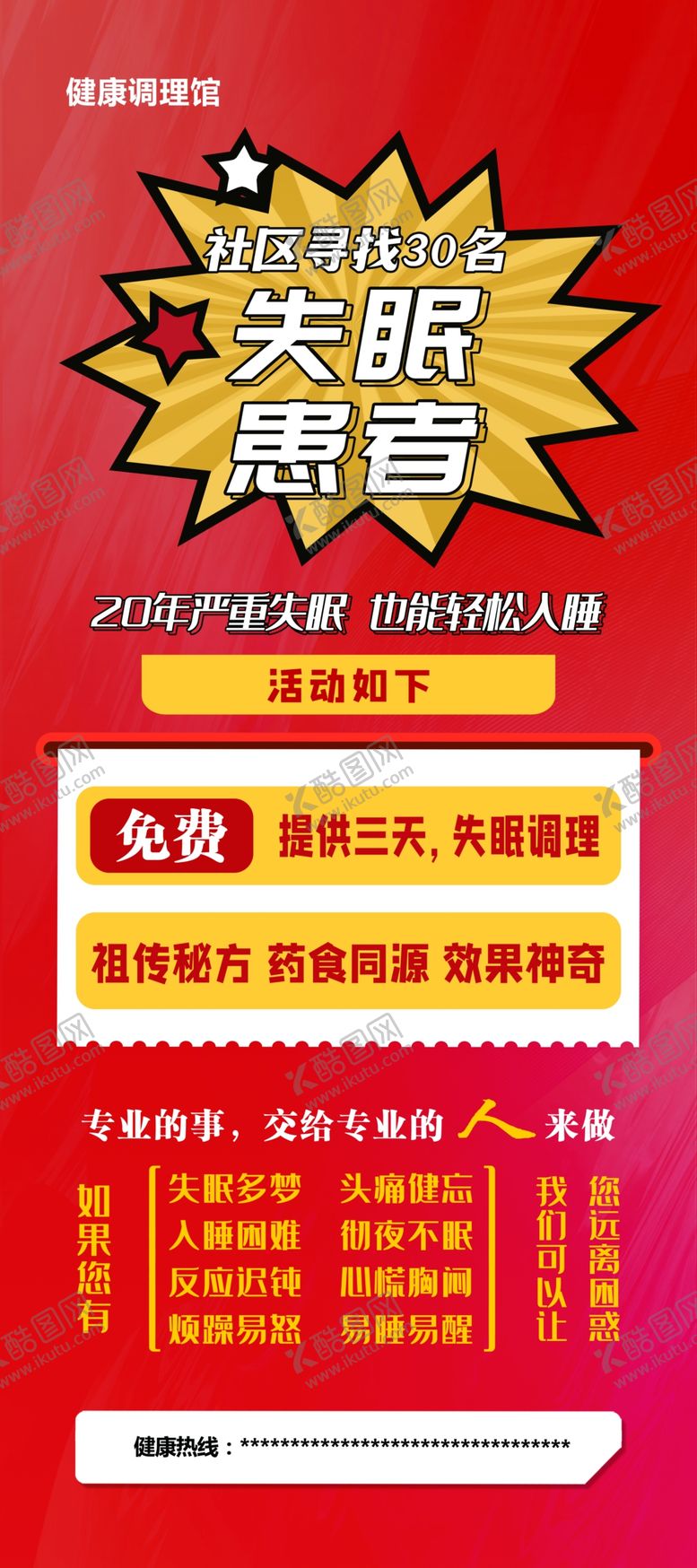编号：68137302160602352143【酷图网】源文件下载-活动海报展架