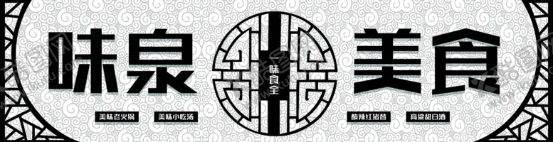 编号：24328809100240126451【酷图网】源文件下载-美食门头