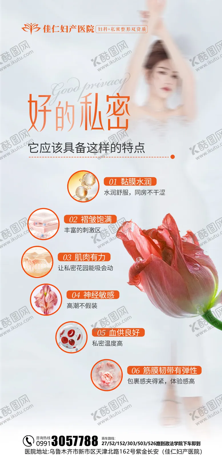 编号：55755512040815521819【酷图网】源文件下载-私密医美科普