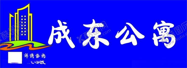 编号：43933102022028145942【酷图网】源文件下载-公寓酒店
