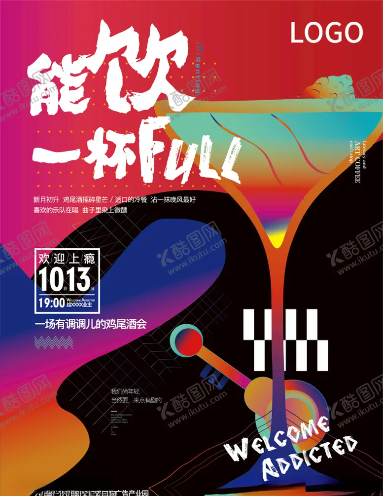 编号：66408106260009499105【酷图网】源文件下载-鸡尾酒会音乐会海报