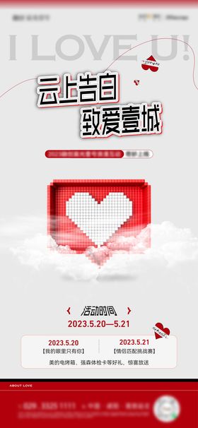 情人节海报爱心地产活动告白