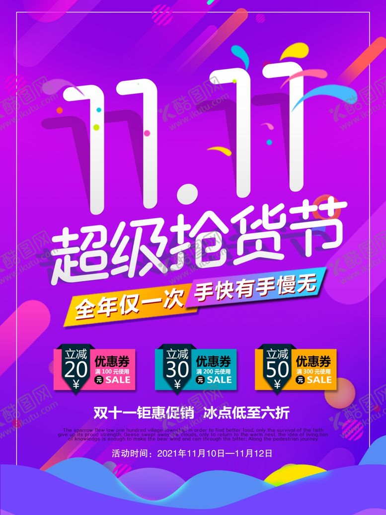 编号：37939907071949267565【酷图网】源文件下载-双11抢货节