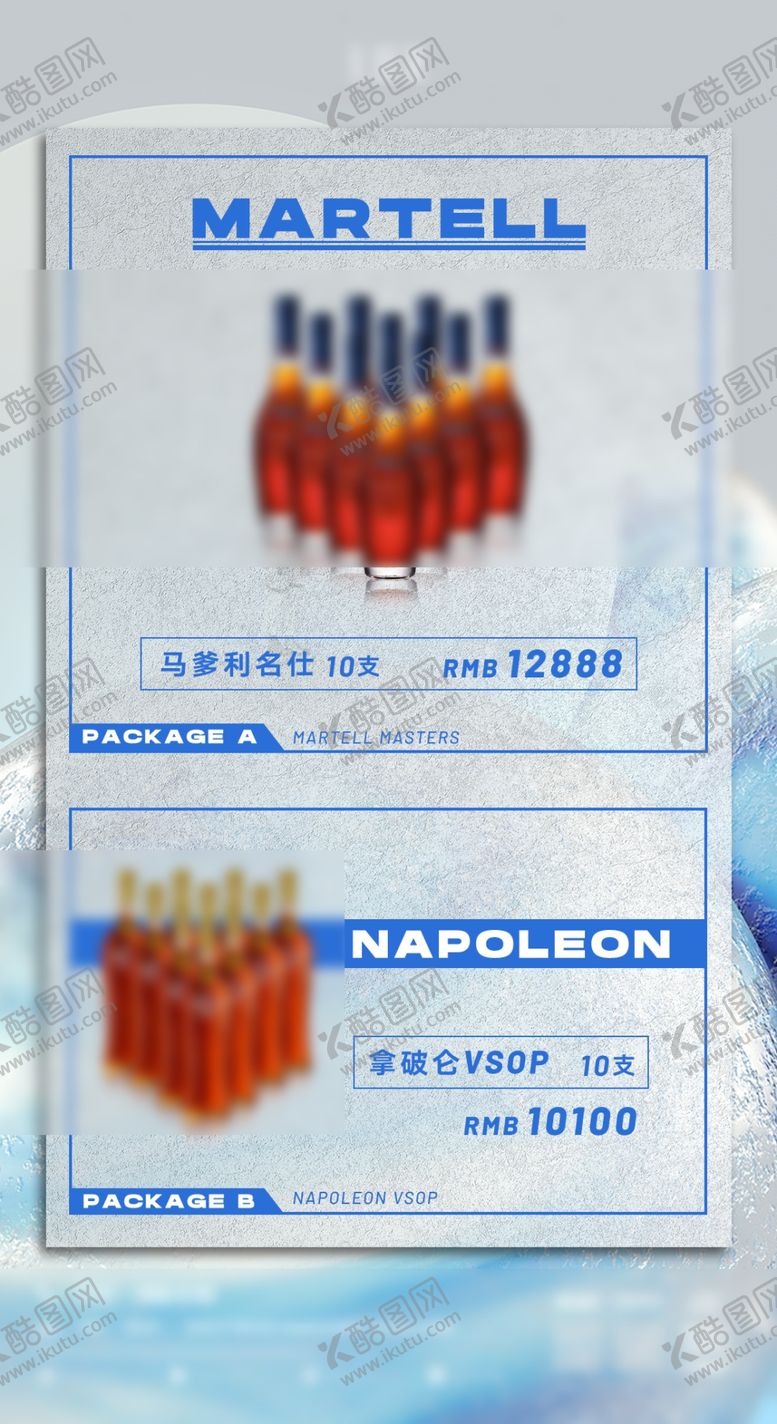 编号：52301809151249129437【酷图网】源文件下载-酒水海报