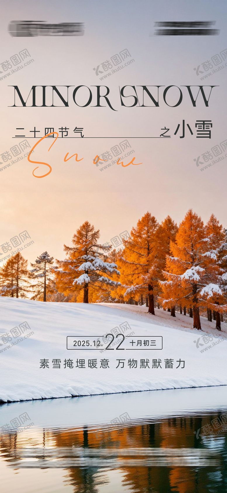 编号：95470811200107212597【酷图网】源文件下载-小雪节气海报