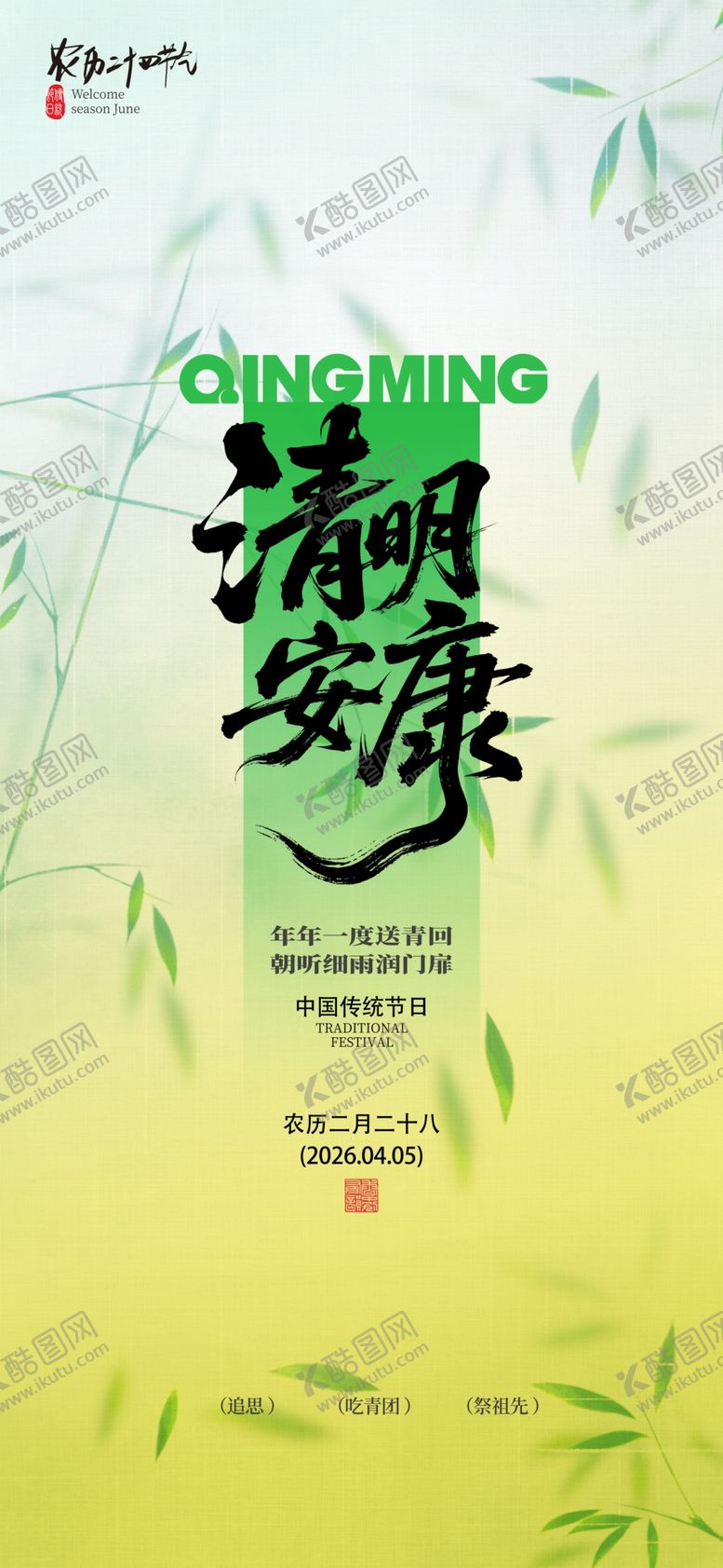 编号：18753004131344036956【酷图网】源文件下载-清明节