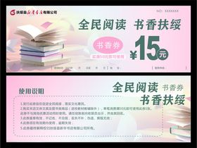书店代金券