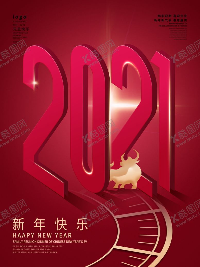 编号：49215410050327194617【酷图网】源文件下载-2021年新年