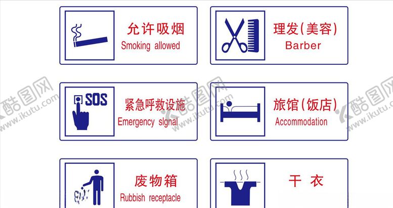 编号：20993806171919034591【酷图网】源文件下载-公共安全标志