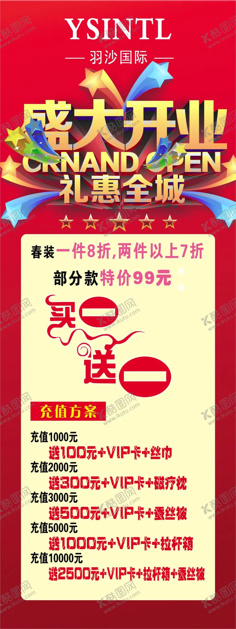 编号：88087304091403454029【酷图网】源文件下载-开业