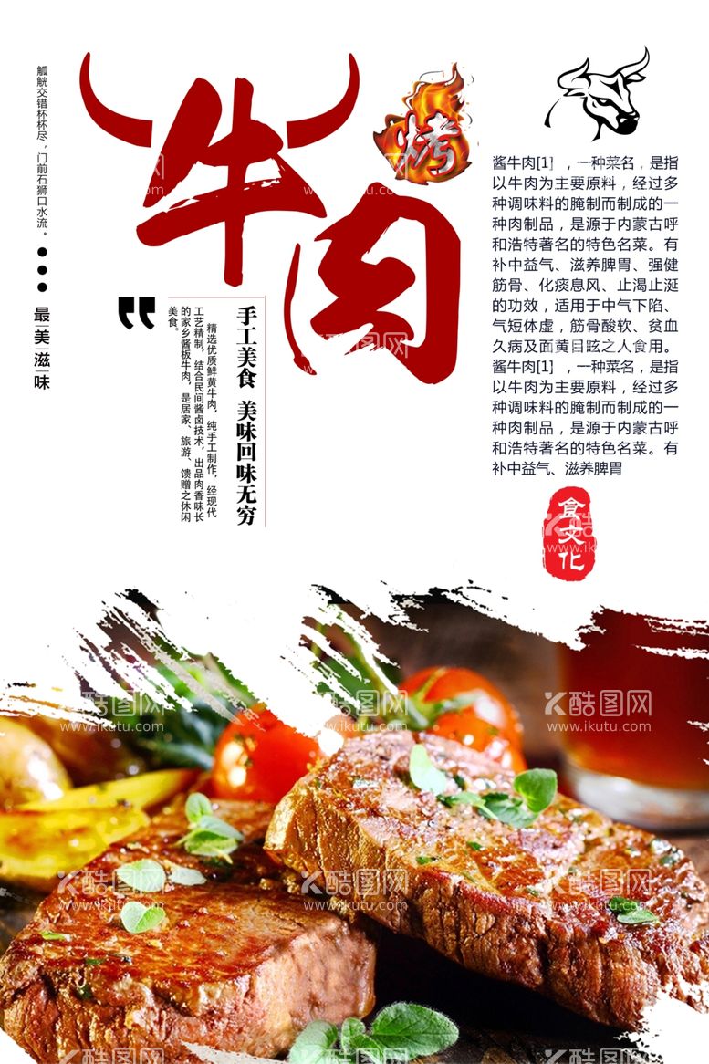 编号：81234812200720158279【酷图网】源文件下载-牛肉