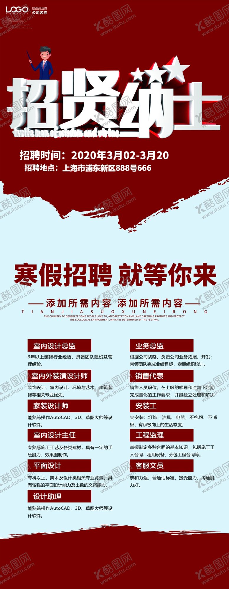 编号：64472610292348026645【酷图网】源文件下载-招聘