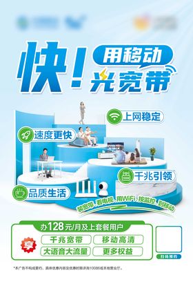 光宽带海报