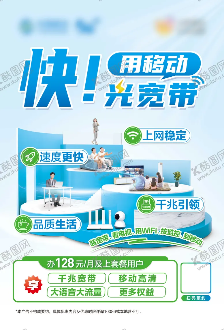 编号：29357706261639176200【酷图网】源文件下载-光宽带海报