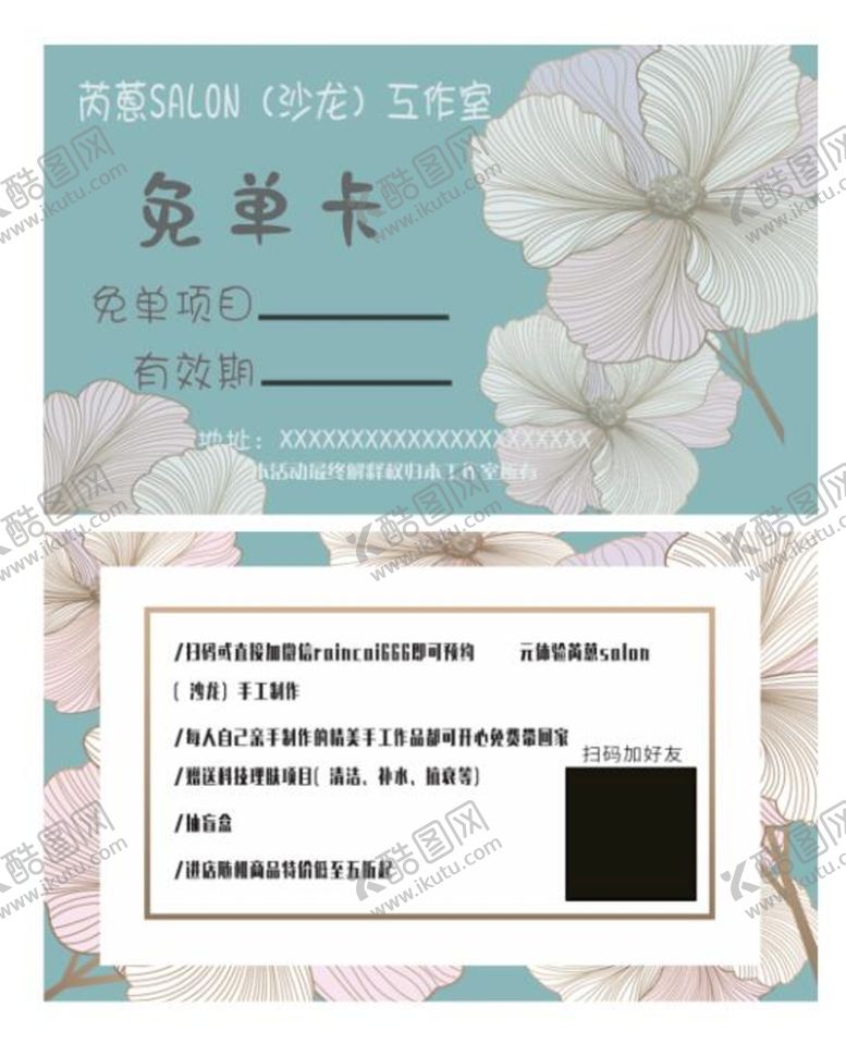 编号：97682409140645139816【酷图网】源文件下载-美发优惠券 名片