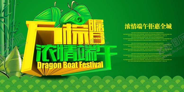 编号：34846010162357057407【酷图网】源文件下载-万粽瞩目