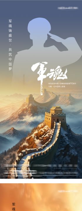 八一建军节系列海报