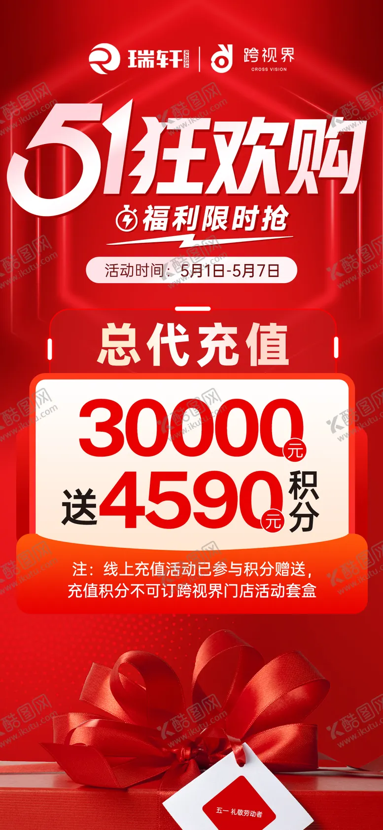 编号：89873704212156022065【酷图网】源文件下载-五一活动海报 刷屏稿