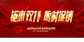 双11促销