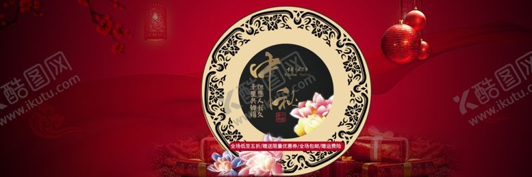 编号：53408809150056103729【酷图网】源文件下载-中秋节