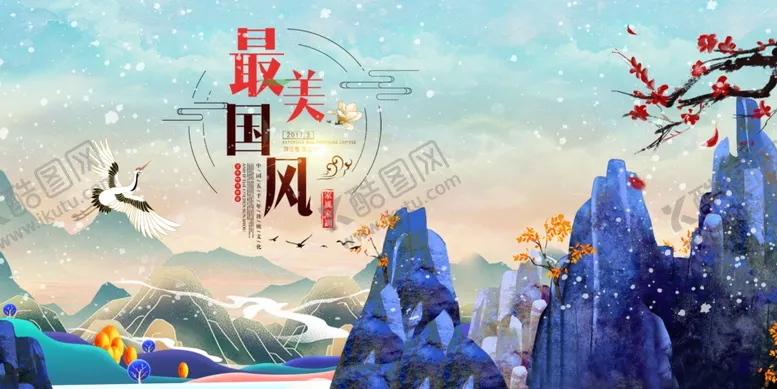 编号：61538203290936128592【酷图网】源文件下载-中国风