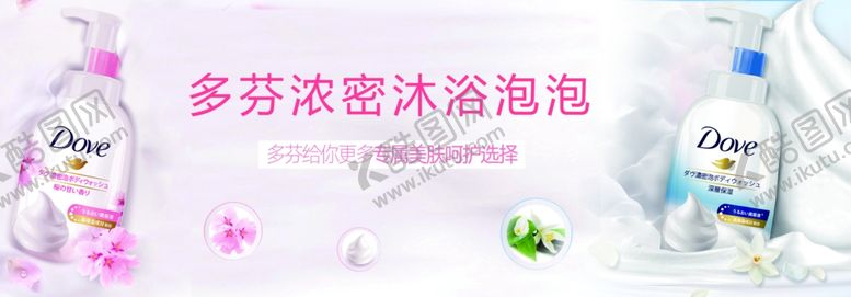 编号：81609409101451331649【酷图网】源文件下载-多芬