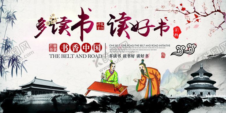 编号：33269807050857238530【酷图网】源文件下载-多读书读好书