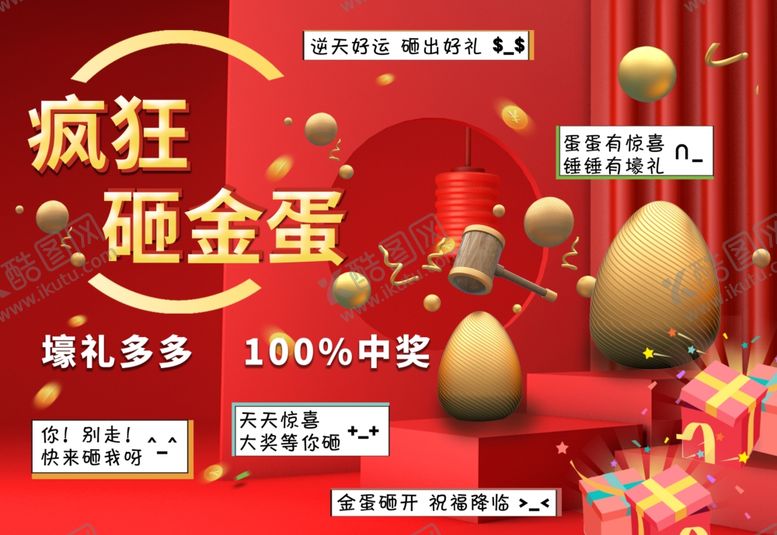 编号：82660702102110067719【酷图网】源文件下载-砸金蛋活动背景