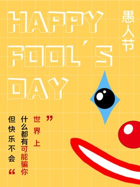 愚人节快乐吊旗你同乐