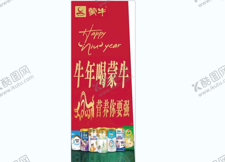 编号：31824709260341145201【酷图网】源文件下载-蒙牛