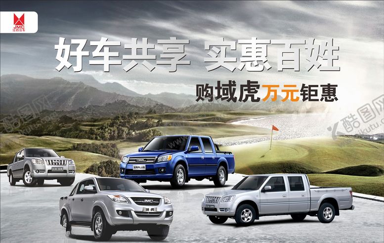 编号：81780110101137037765【酷图网】源文件下载-汽车海报