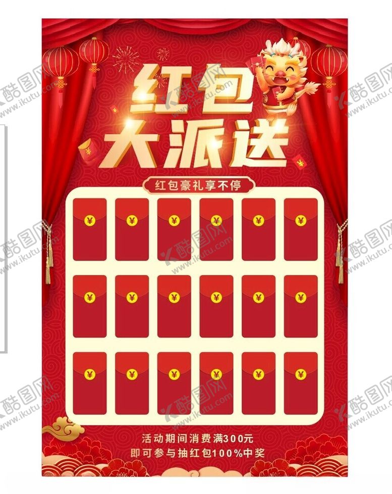 编号：66662812092245279451【酷图网】源文件下载-龙年红包墙