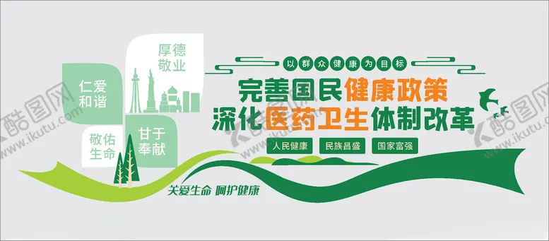 编号：40128406271830599495【酷图网】源文件下载-医院文化墙