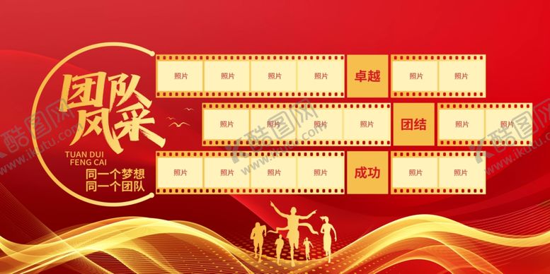 编号：93600409271502057551【酷图网】源文件下载-团队风采