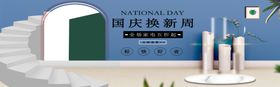 国庆换新周