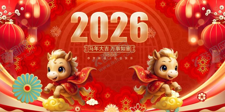 编号：74448112191730207658【酷图网】源文件下载-马年元旦春节喜庆