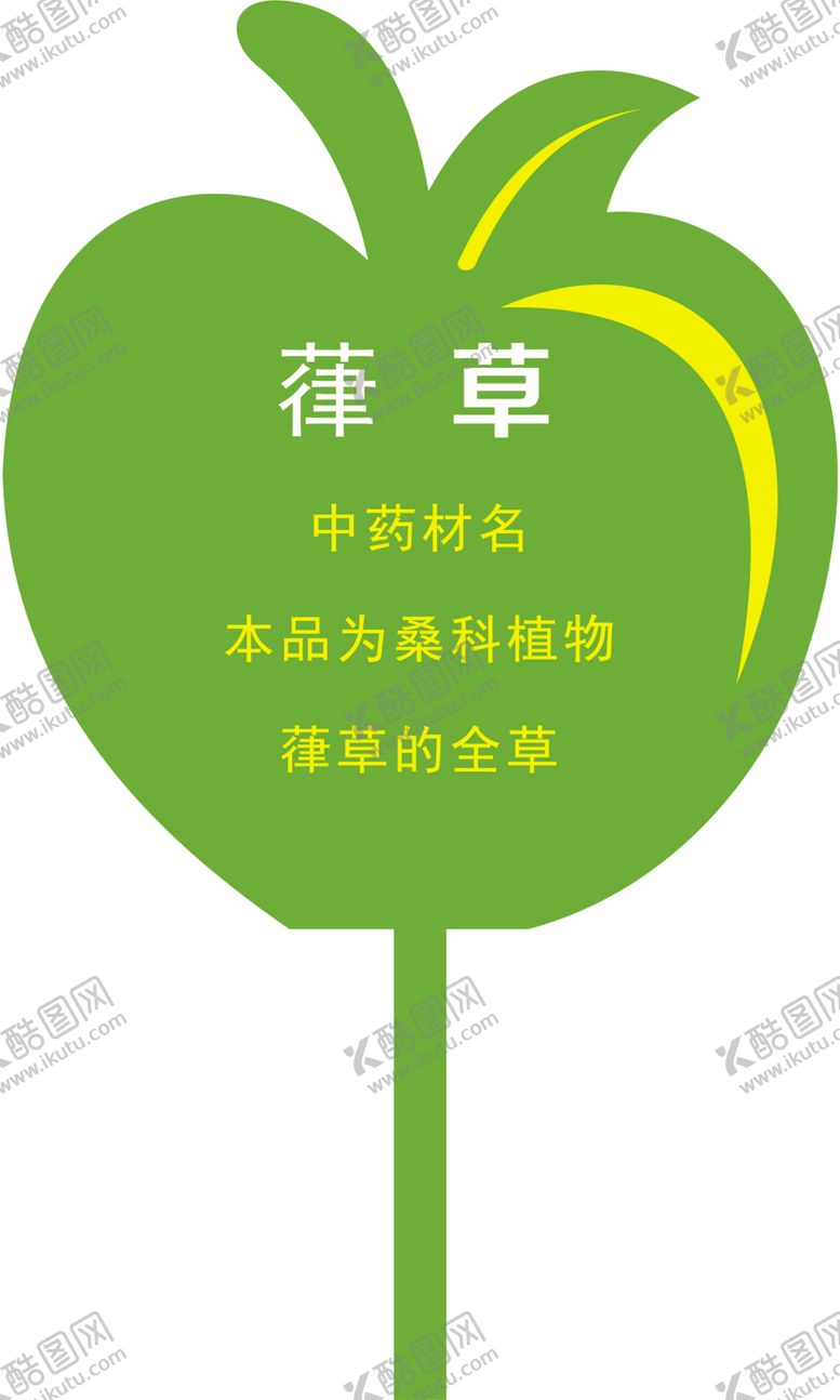 编号：81660510111015224602【酷图网】源文件下载-花草牌